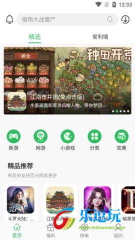 百分网游戏盒子