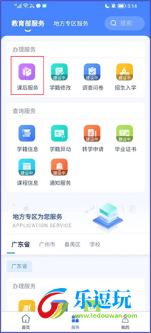 学有优教app
