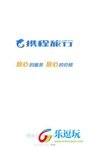 携程旅行网上订票app1