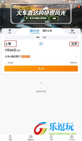 携程旅行网上订票app3