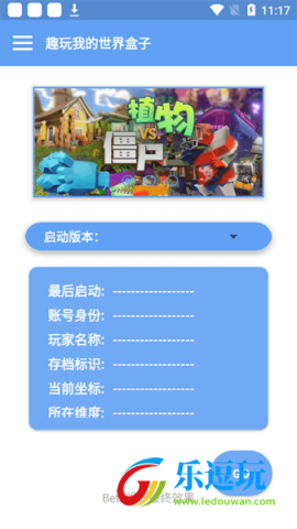 趣玩我的世界盒子