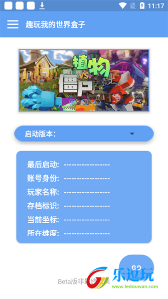 趣玩我的世界盒子2