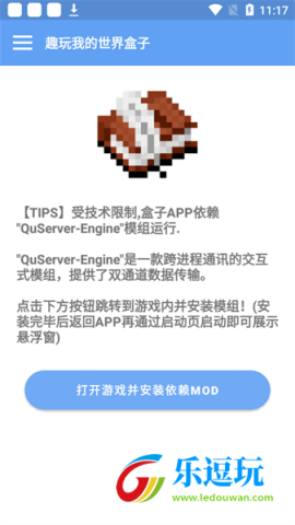 趣玩我的世界盒子