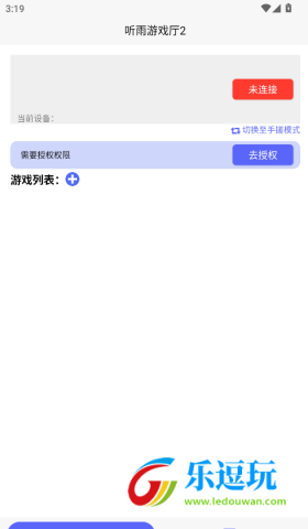 听雨游戏厅2连点器3