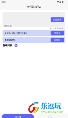 听雨游戏厅2连点器4