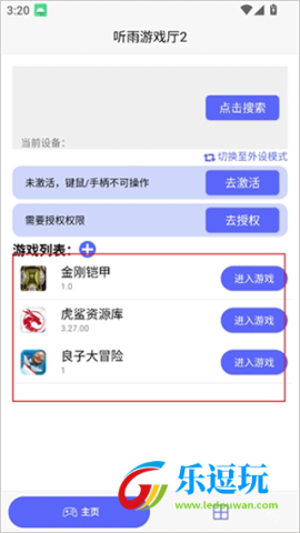 听雨游戏厅2连点器