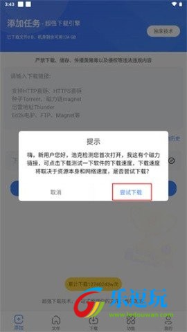 浩克下载器无限vip版2