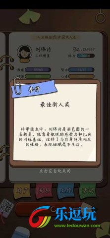 人生模拟器中国式人生