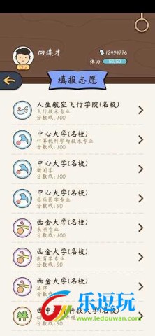 人生模拟器中国式人生