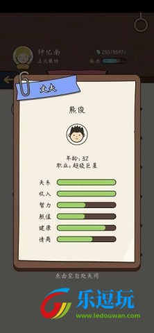 人生模拟器中国式人生