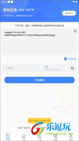 浩克下载器无限vip版3