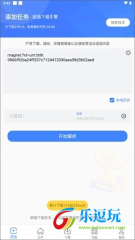 浩克下载器无限vip版