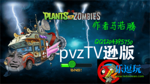 植物大战僵尸逊版