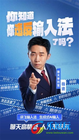 讯飞输入法20254