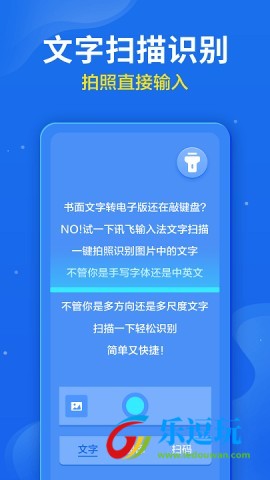 讯飞输入法20251