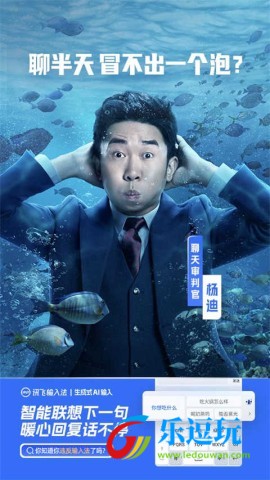 讯飞输入法20253