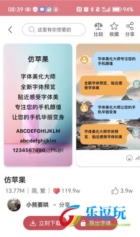 字体美化大师正版