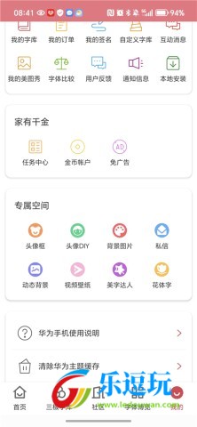 字体美化大师正版
