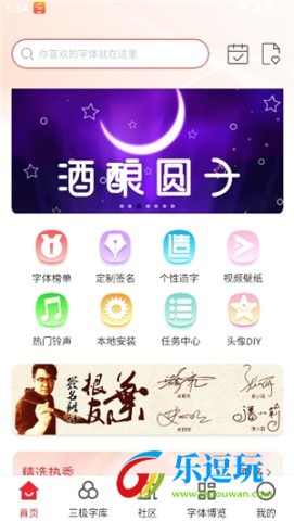 字体美化大师正版