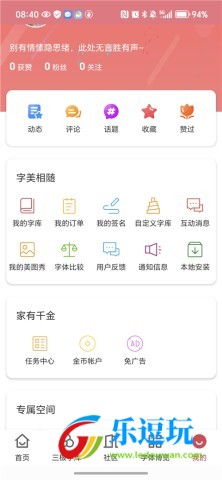 字体美化大师正版
