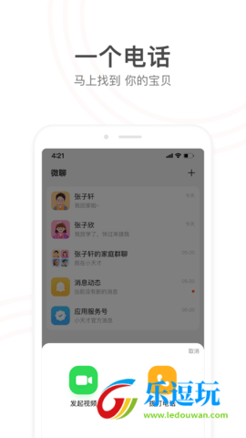 小天才电话手表软件1