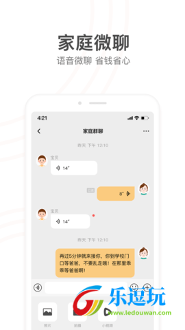 小天才电话手表软件2