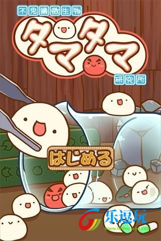 不思议微生物研究所官网版3