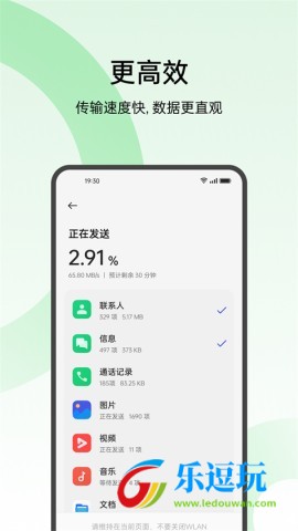 手机搬家oppo最新版2