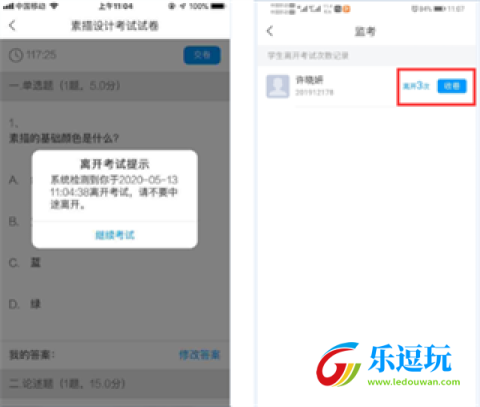 学银在线（学习通）
