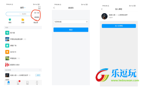 学银在线（学习通）