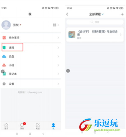 学银在线（学习通）