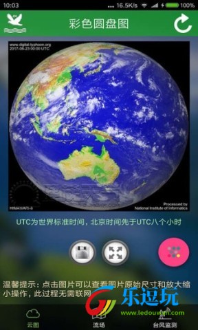 卫星云图实时天气预报1