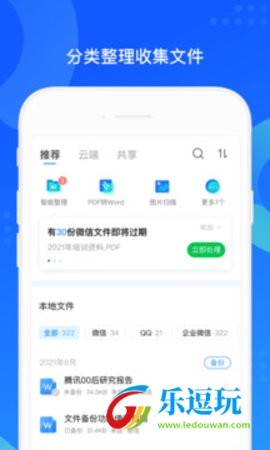 qq同步助手恢复联系人软件3