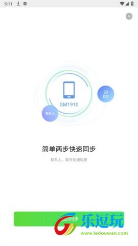 qq同步助手恢复联系人软件