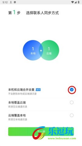 qq同步助手恢复联系人软件
