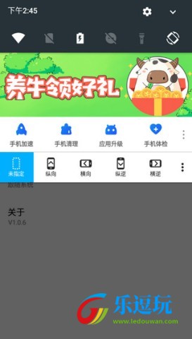 手机屏幕方向管理器