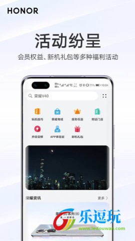 我的荣耀app2