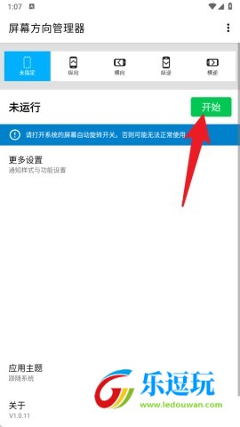 手机屏幕方向管理器