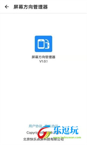 手机屏幕方向管理器3