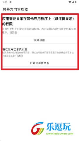 手机屏幕方向管理器