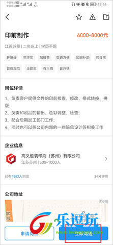 达达印刷人才招聘app