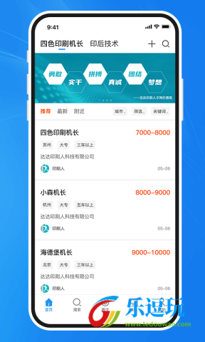 达达印刷人才招聘app3
