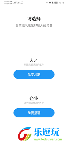 达达印刷人才招聘app
