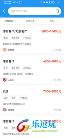 达达印刷人才招聘app
