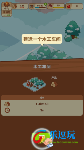 冰河时代生存大亨