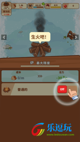 冰河时代生存大亨