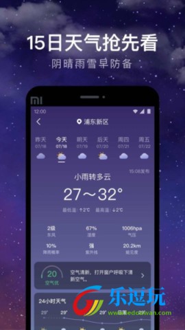 24小时天气预报3