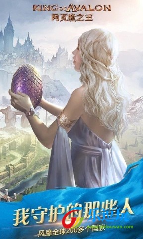 阿瓦隆之王全球服