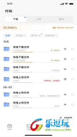 快兔网盘官网版