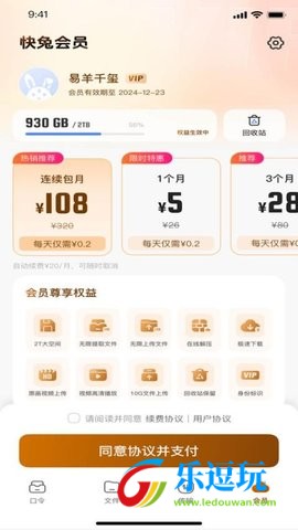 快兔网盘官网版